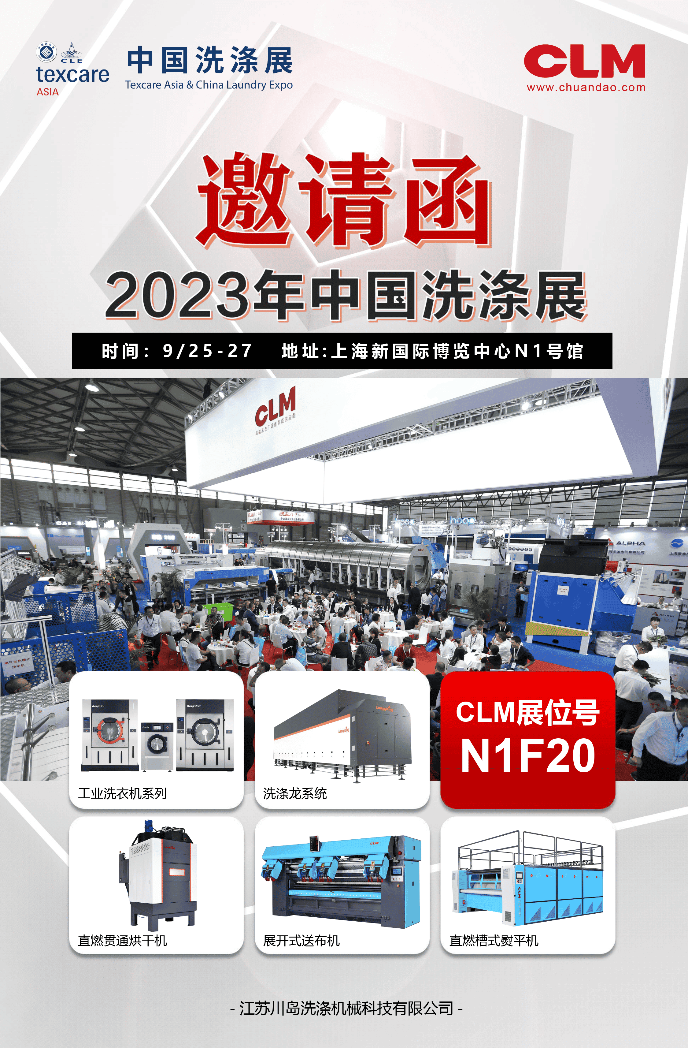 CLM邀請函—2023年中國洗滌展（中英）-1.png